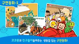 Game screenshot 코코몽 전래동화 - 코코몽이 읽어주는 어린이 동화이야기 apk
