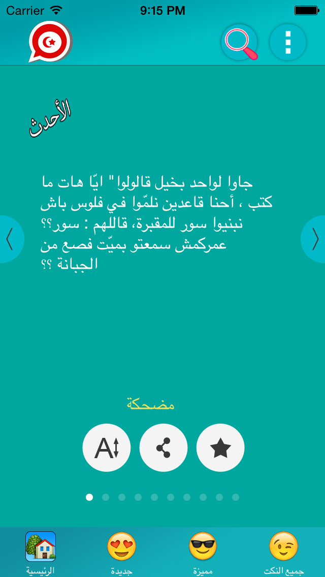 Screenshot #1 pour نكت تونسية