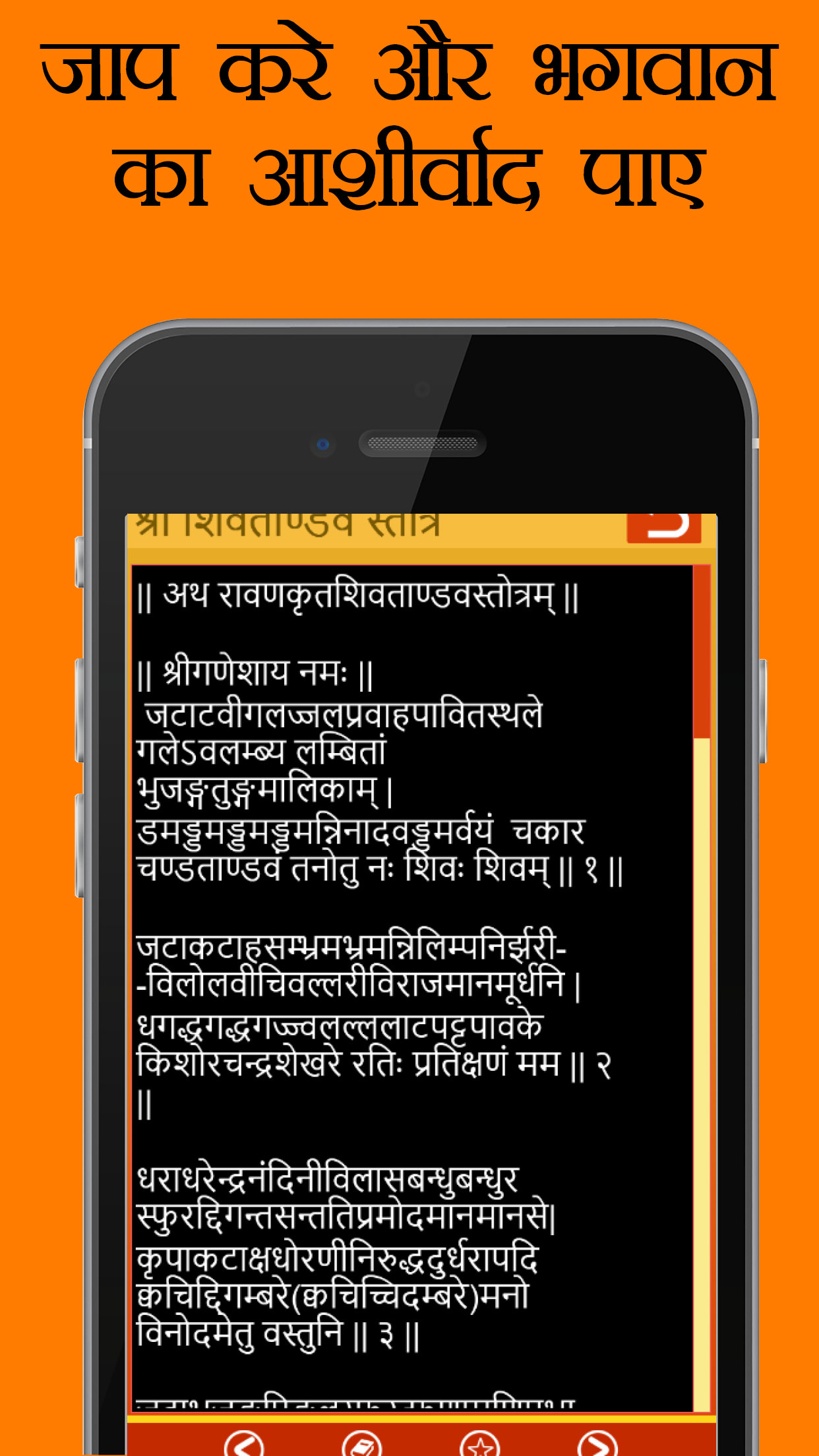 Stotra Sangrah, 100+ stotram collection in English, Gujarati and Hindi screenshot 3