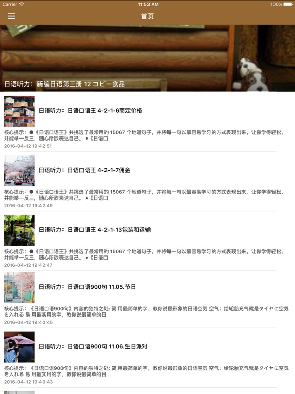 每日一句日语口语大全 - 日本旅游口语学习掌上阅读手册のおすすめ画像1