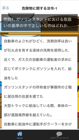 【無料】めざせ！合格！！危険物取扱者 甲種問題集(圖3)-速報App