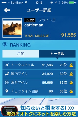 BattleMileage screenshot 2