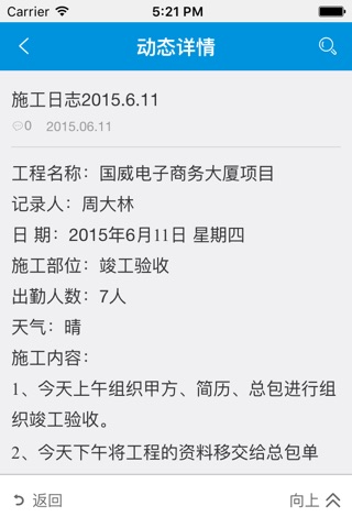 蓝盾防水 screenshot 3