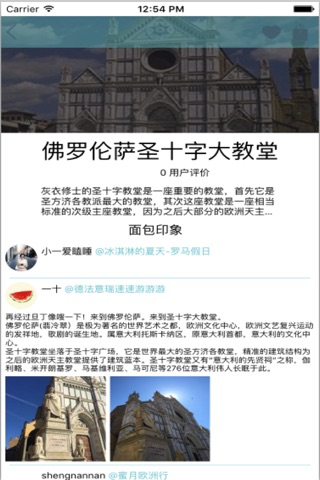爱尚旅游 screenshot 4