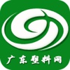 广东塑料网