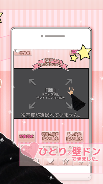 Screenshot #2 pour 自撮り加工 いつでも壁ドン！