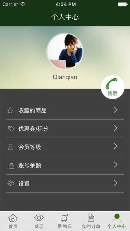 万惠配送中心 screenshot-4