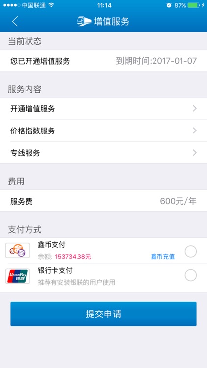 物行网-车主版 screenshot-3