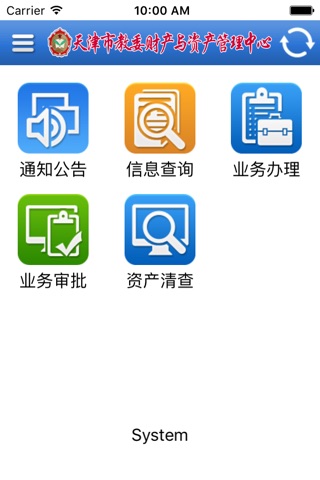 天津市教委财产与资产管理平台 screenshot 2