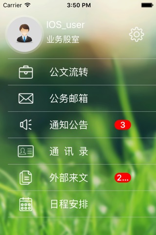 南雄OA screenshot 3