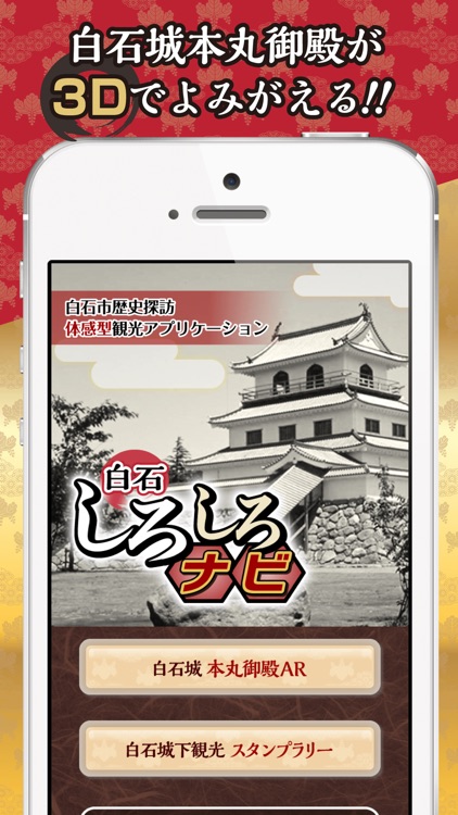 白石しろしろナビ