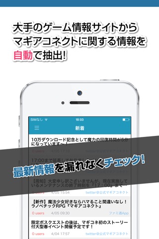 攻略ニュースまとめ for マギアコネクト(マギコネ) screenshot 2