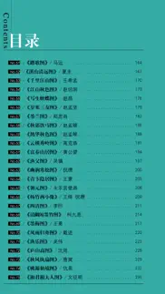 人一生要知道的100幅中国名画 iphone screenshot 4