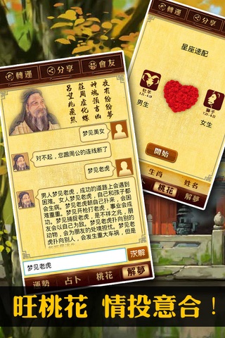 算你好运 screenshot 2