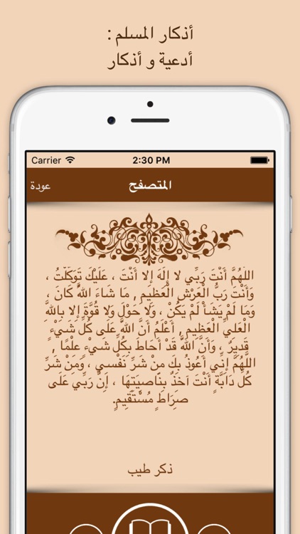 حصن المسلم - أذكار و أدعية متنوعة