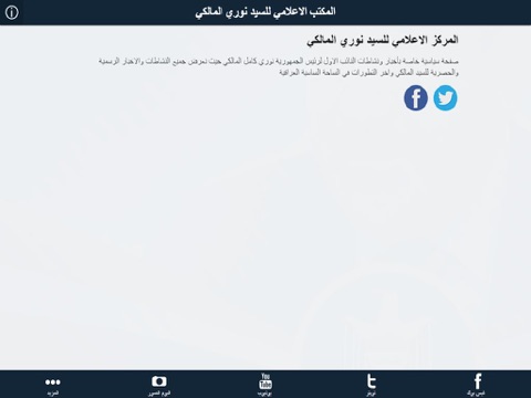 Nouri Al-Maliki iPad screenshot