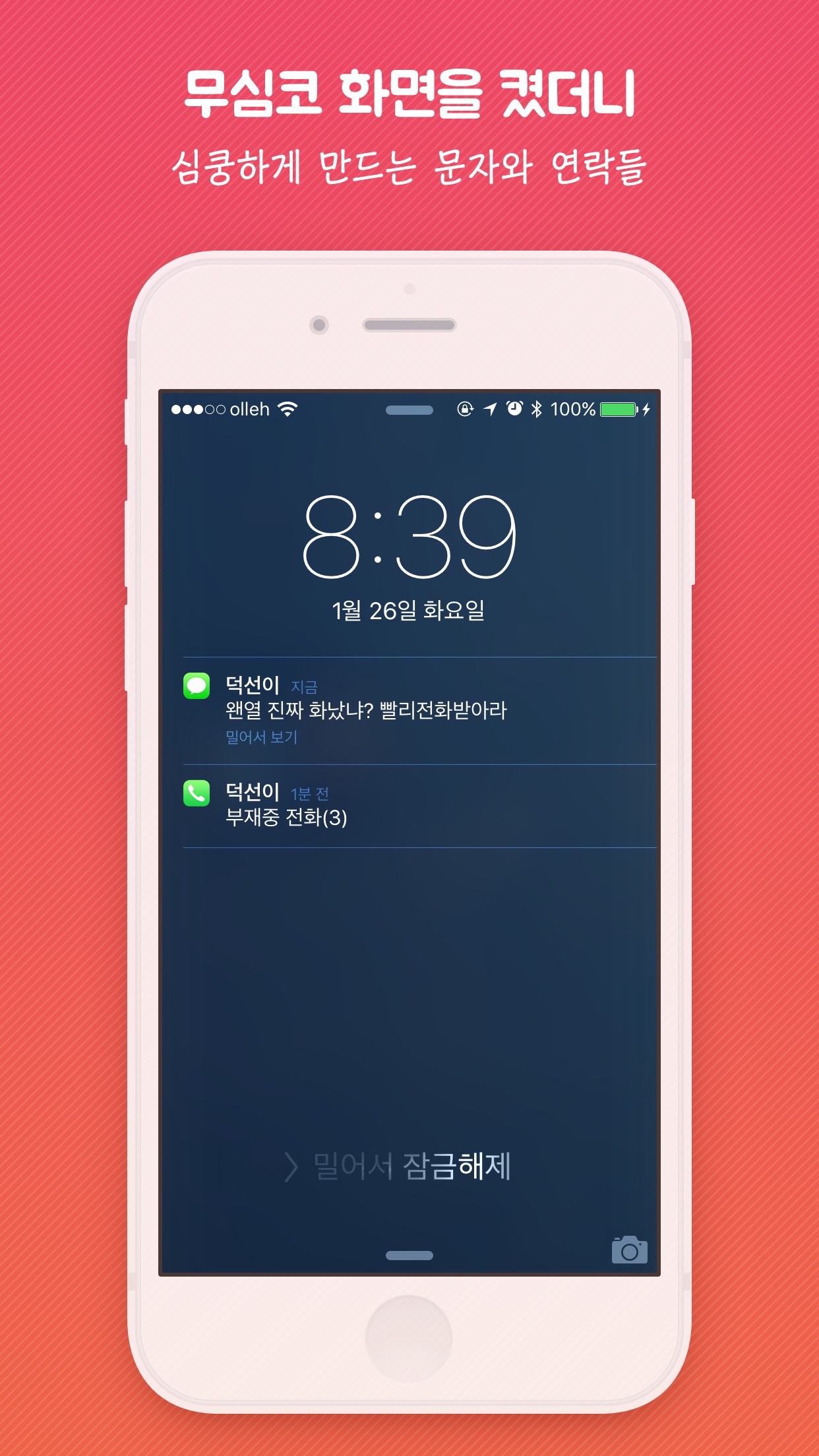 Screenshot 2 of 설레임 - 설레는 잠금화면