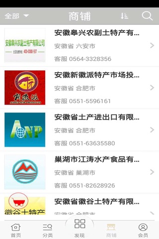 安徽土特产商城 screenshot 3