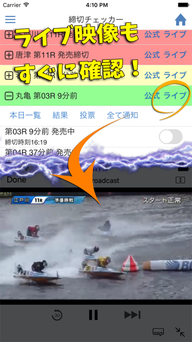 Screenshot #2 pour ボートレース締切チェッカー -競艇締切時間確認アプリ-