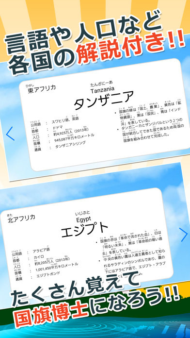 【知育・無料】みんなの国旗カード〜アフリカ編〜 Screenshot 4 - AppWisp.com