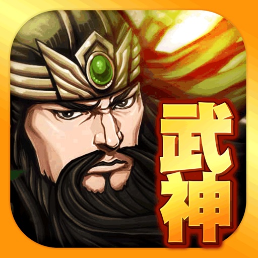 少年三国龙翔传：穿越火线寻武仙（首款开放式结局游戏） iOS App