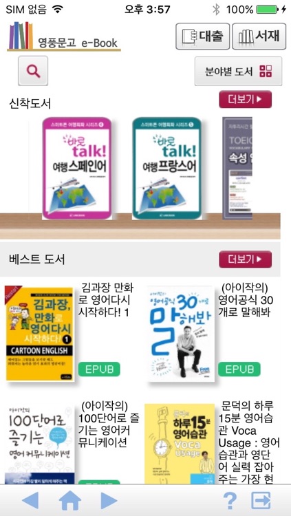 수원시 영풍문고 전자도서관