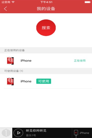 音乐1号--听见你所听见 screenshot 4