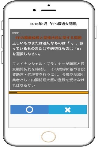 ファイナンシャルプランナー3級「過去問解説と基礎知識」完全攻略 screenshot 3