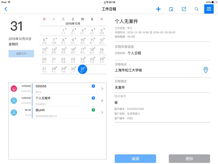 律师e通－私有云 HD
