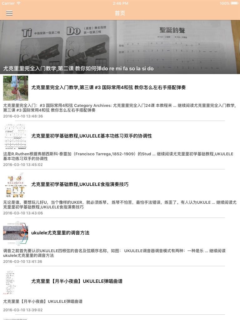 尤克里里弹唱完全入门教程 - 尤克里里中国,弹唱学堂 screenshot 4