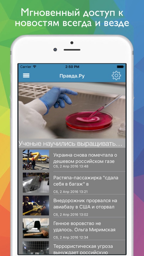 Новости России - самые популярные ньюс-румы российских медиа - russian-news-app-interface