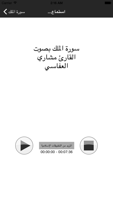 Screenshot #1 pour Surah Al Mulk MP3 - سورة الملك بالصوت