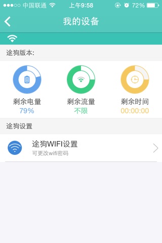 途狗全球WiFi screenshot 3