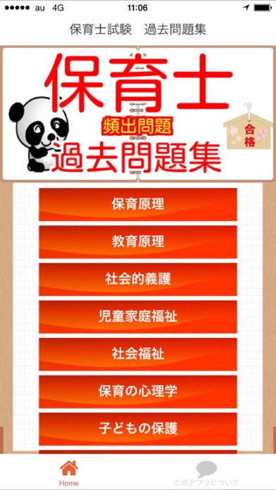 Screenshot #1 pour 保育士　国家試験　対策問題集
