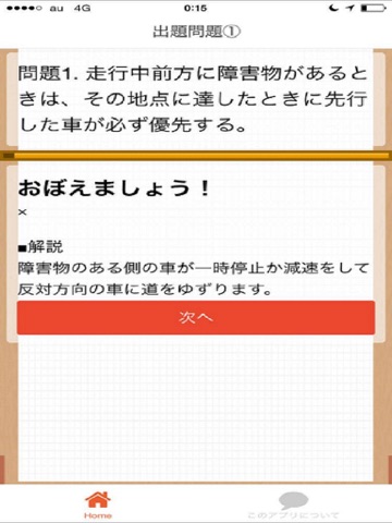 Screenshot #6 pour 原付バイク　学科試験向け問題集