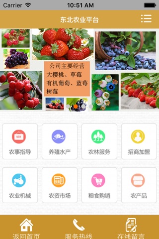 东北农业平台 screenshot 2