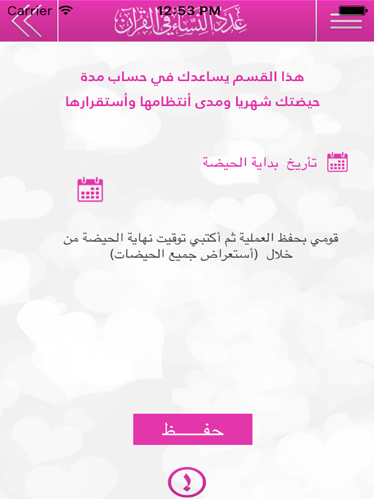 عدد النساء في القرآن screenshot 6