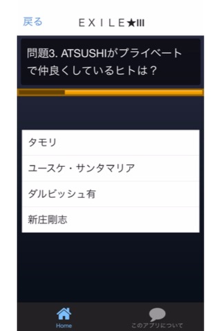 ＱＵＩＺ ＦＯＲ ＥＸＩＬＥのおすすめ画像2