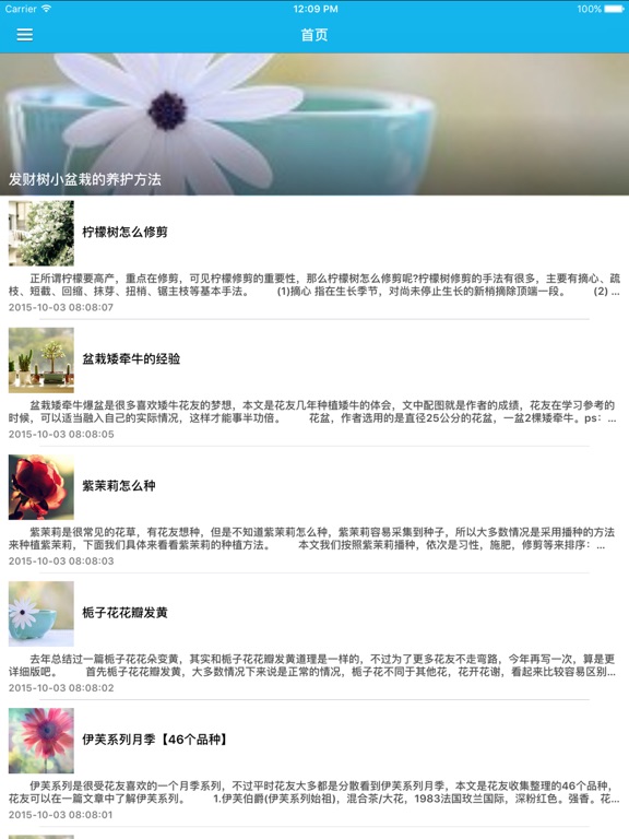 Screenshot #4 pour 家庭养花帮手实用知识宝典 - 梦想花园养花养闲情，你身边的园艺专家