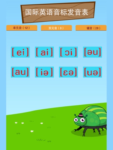 Screenshot #5 pour 英语音标表