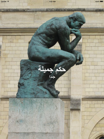 Screenshot #4 pour حكم جميلة جدا