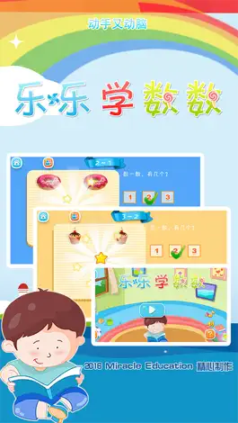 Game screenshot 乐乐学数数 -幼儿数学智力开发及早教启蒙系列1-3岁学数字的读音及点数学习 apk