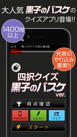 黒子のバスケver 四択クイズ Na App Store