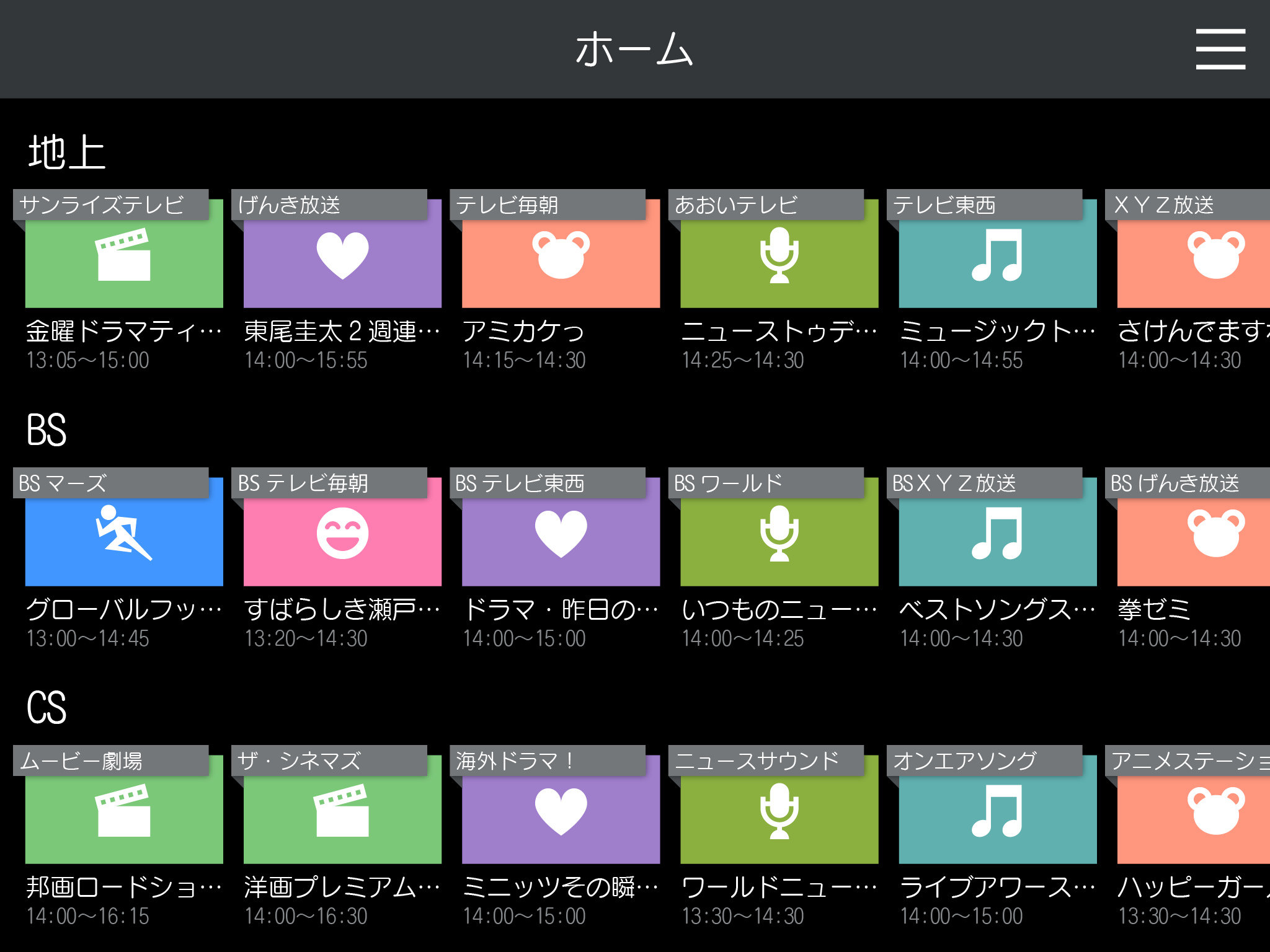 ワイヤレスTV2(StationTV)