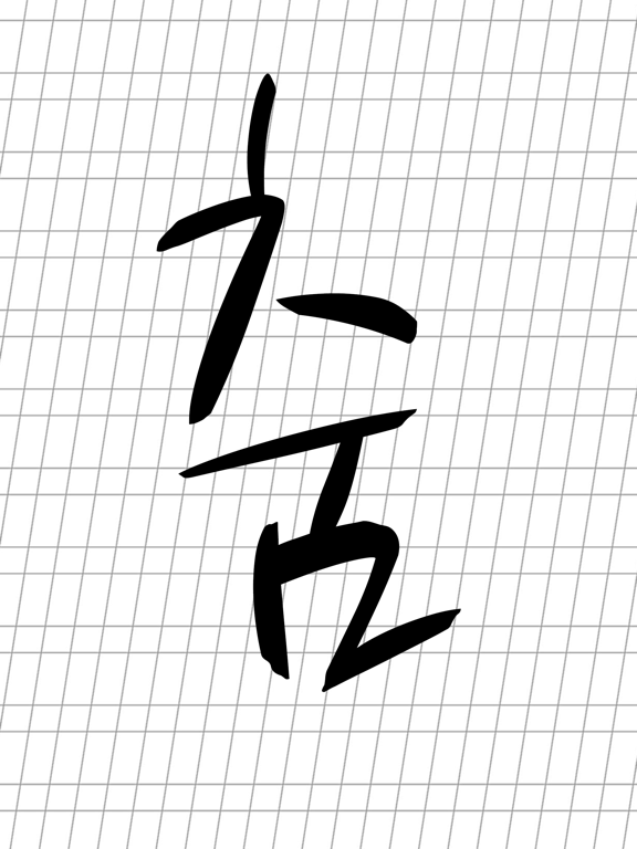 Screenshot #6 pour 서예 워크숍