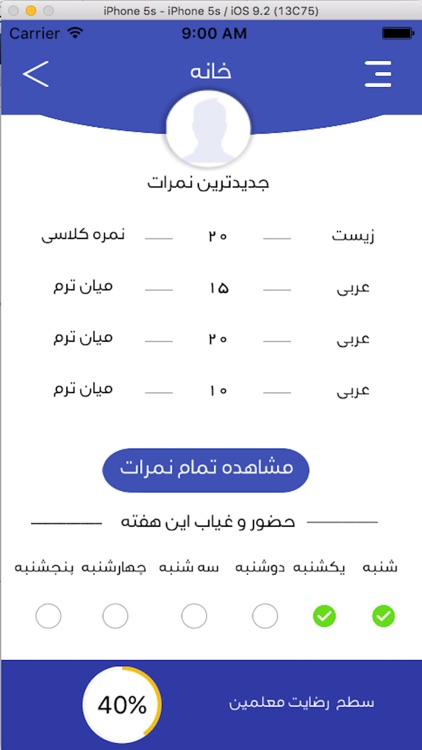 همیار والدین screenshot-3