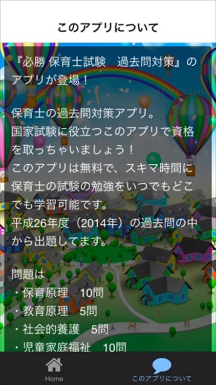 【必勝】保育士試験　過去問　合格対策