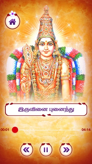 Thiruppugazh - Vol 02 - Devotional on Lord Murugan(圖2)-速報App
