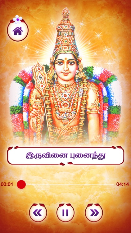Thiruppugazh - Vol 02 - Devotional on Lord Murugan