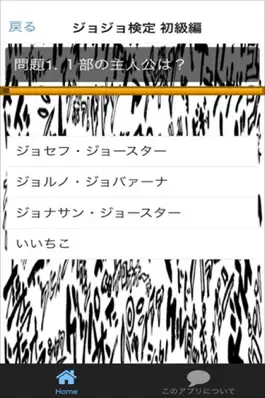 Game screenshot クイズ for ジョジョの奇妙な冒険 ver apk